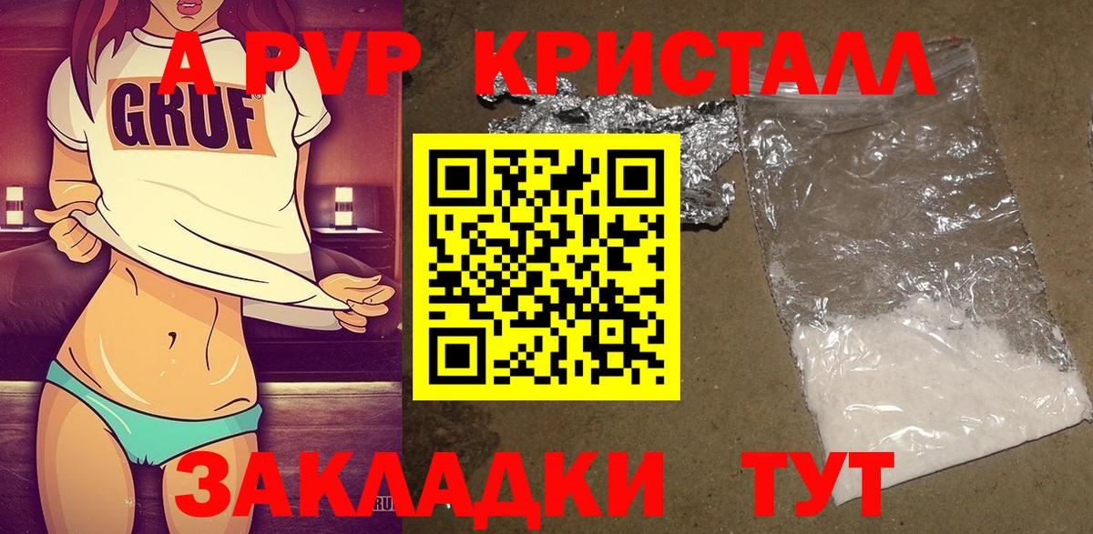 Соль-Илецк  А ПВП VHQ  Вход с VPN  А ПВП  Alpha PVP Crystall  А ПВП VHQ 