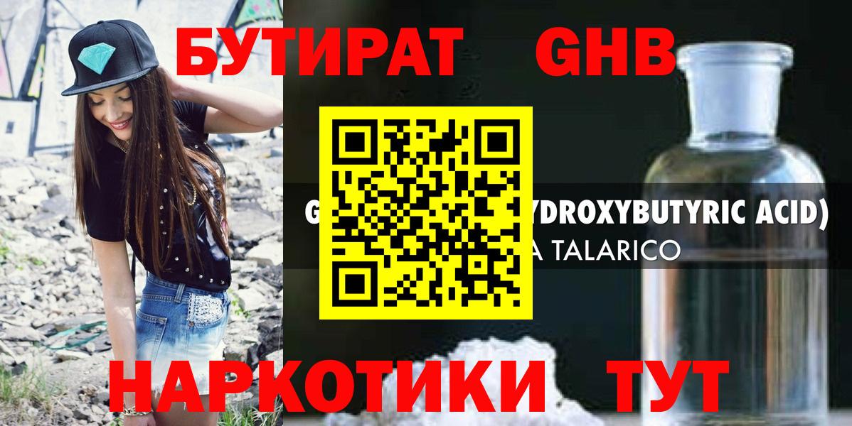 Соль-Илецк  БУТИРАТ  Вход с VPN  БУТИРАТ GHB 