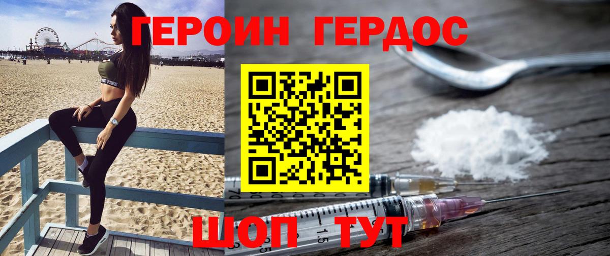 ГЕРОИН Heroin  Вход с VPN  Соль-Илецк 