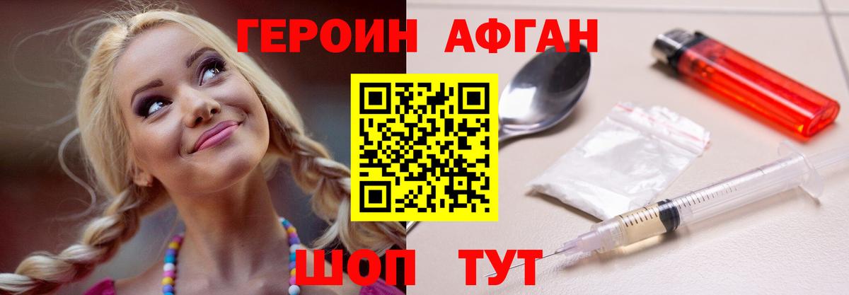 ГЕРОИН Афган Соль-Илецк