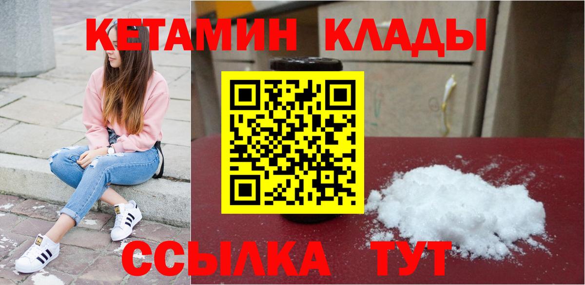 Соль-Илецк  КЕТАМИН VHQ  Вход с VPN 
