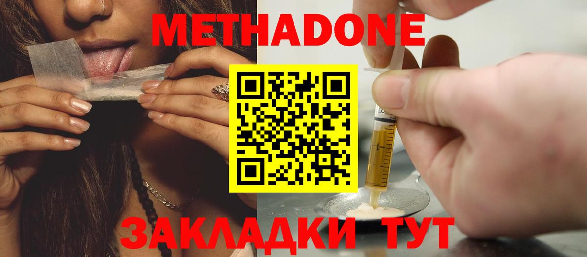 Метадон мёд  Вход с VPN  Метадон VHQ  Соль-Илецк 